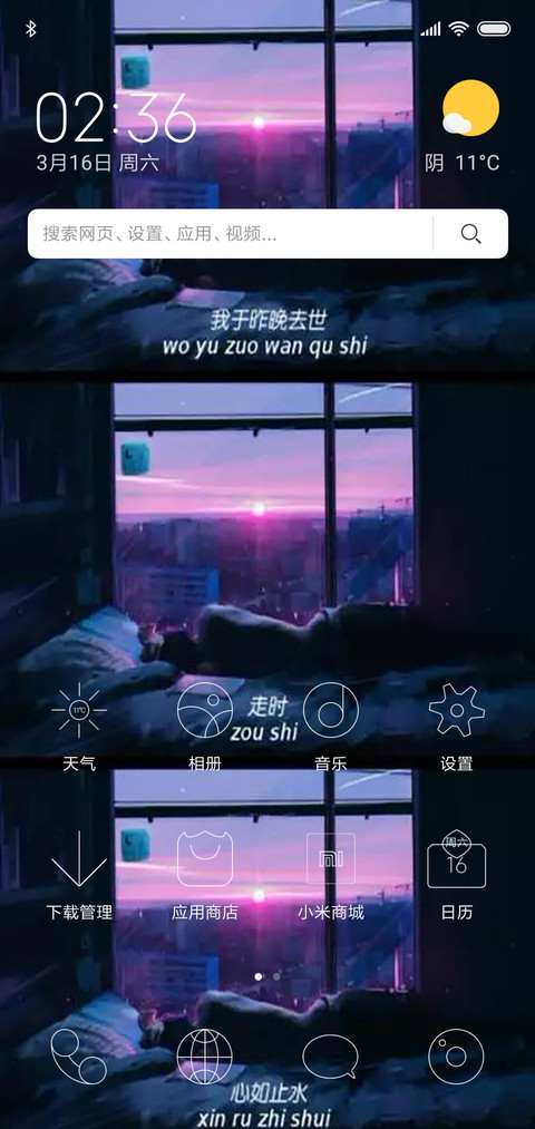 心如止水 screenshot