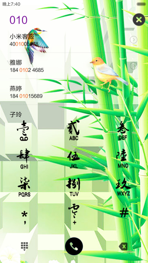 竹(动态+头像自定义) screenshot