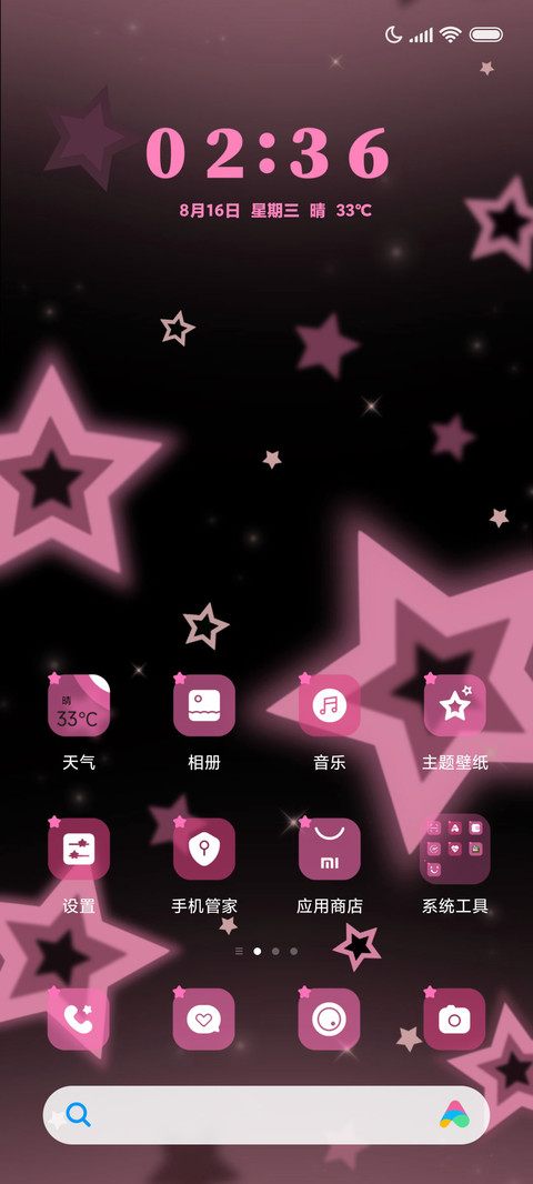 多巴胺 闪耀星星 screenshot