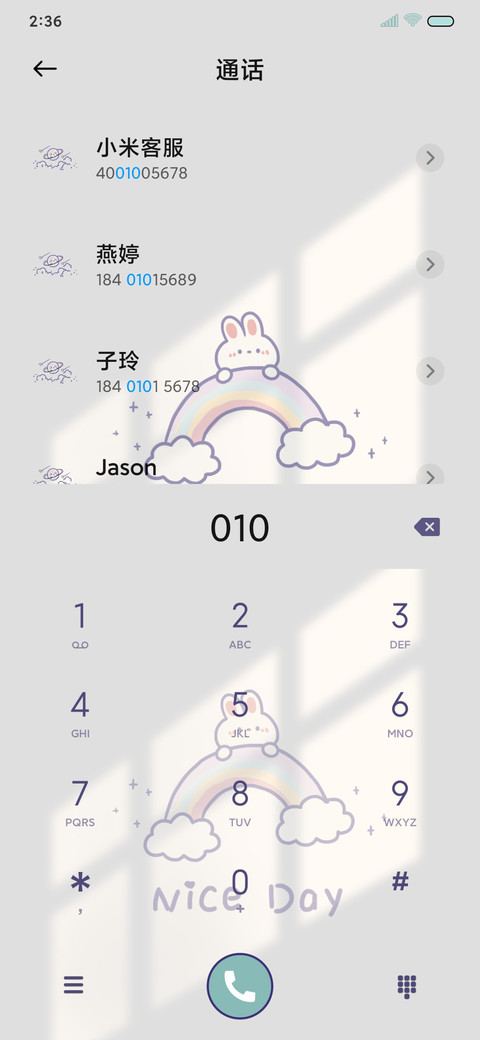 美好的一天 screenshot