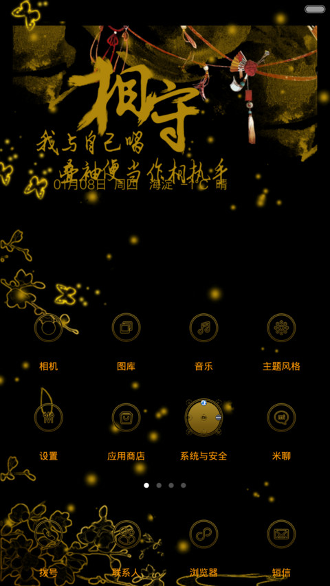 我与自己唱相守（动态桌面） screenshot
