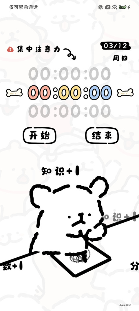 线条小狗 时间管理 screenshot