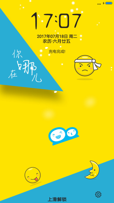 寻找你的表情 screenshot
