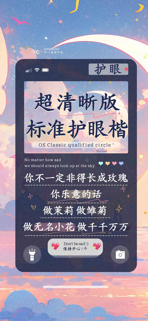 超清晰版标准护眼楷 screenshot