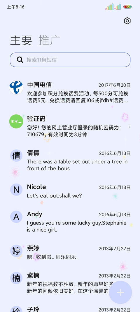 跑马灯烟火向星辰 screenshot