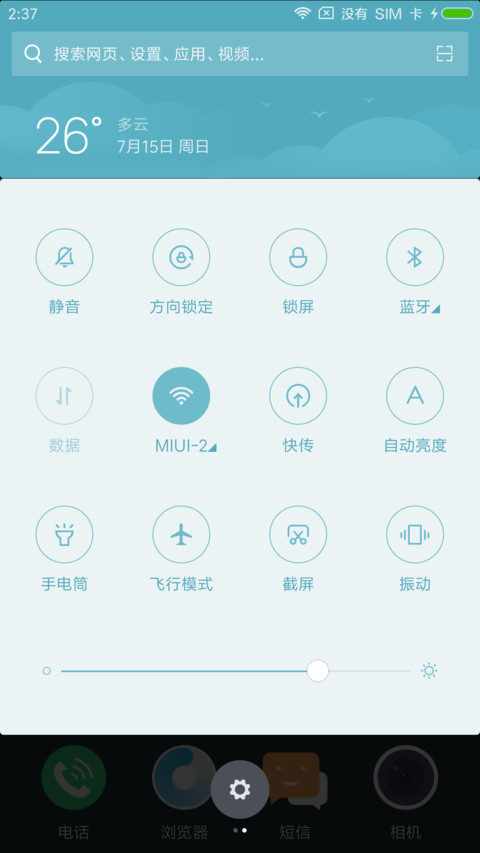 Quiet screenshot