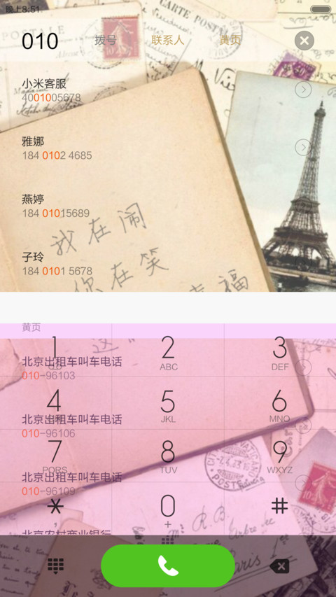 爱情书海 screenshot