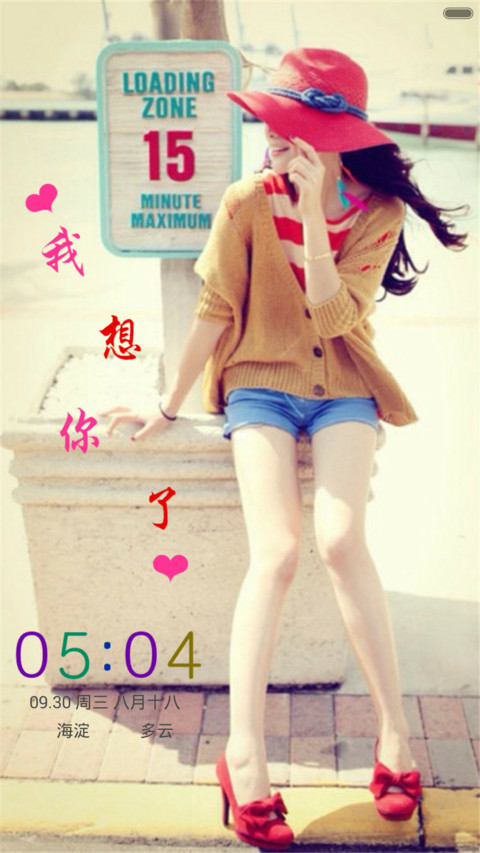 我想你了（充电动态效果+全图标） screenshot
