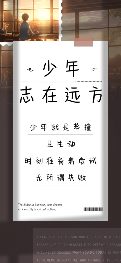 少年志在远方 screenshot