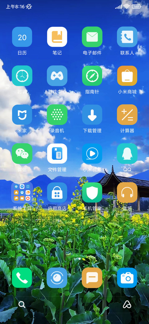 春暖花开 screenshot