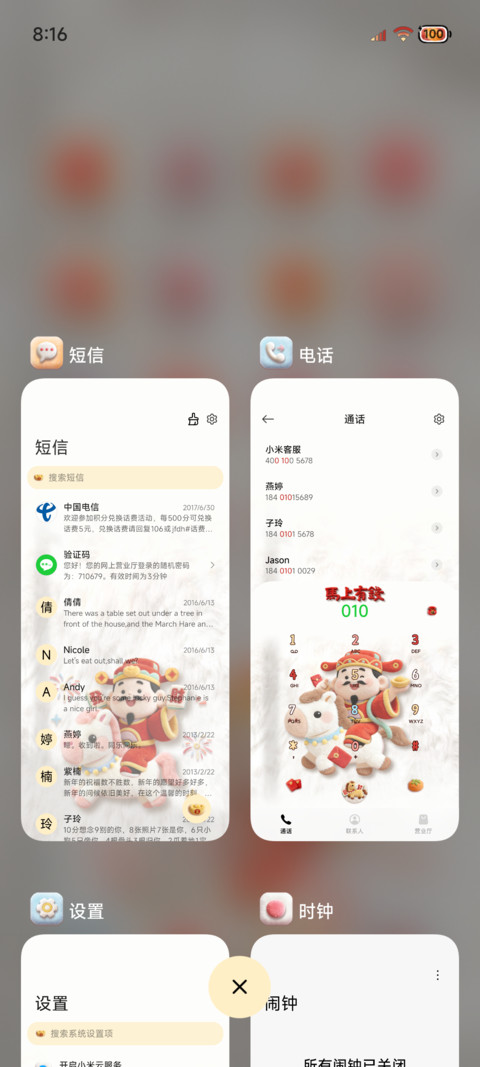 OS毛绒财神马上有钱 screenshot