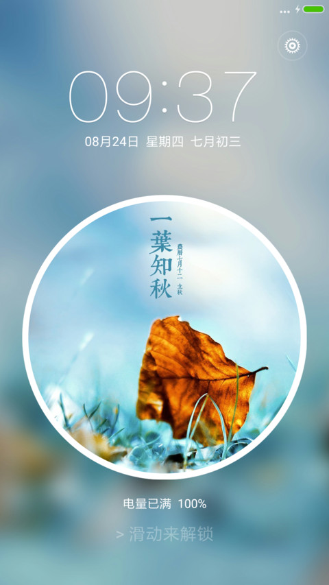 一叶知秋 screenshot