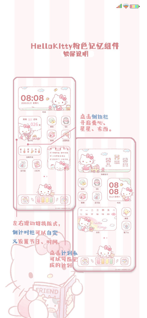 HelloKitty粉色记忆 screenshot