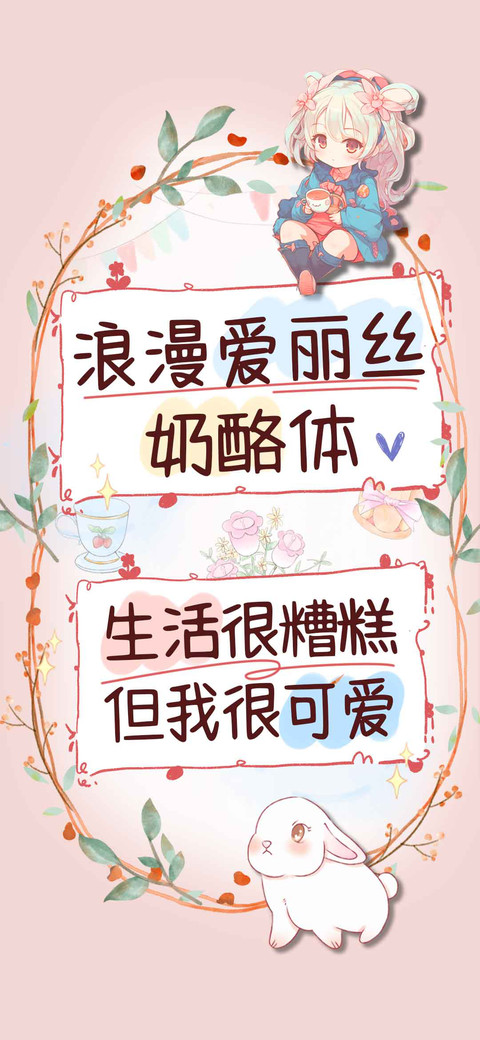 浪漫爱丽丝奶酪体 screenshot