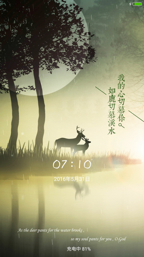 【耶稣主题】如鹿切慕溪水 screenshot