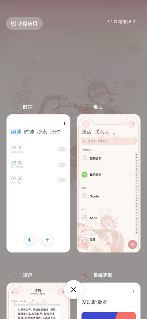 兔兔草莓吐司 screenshot