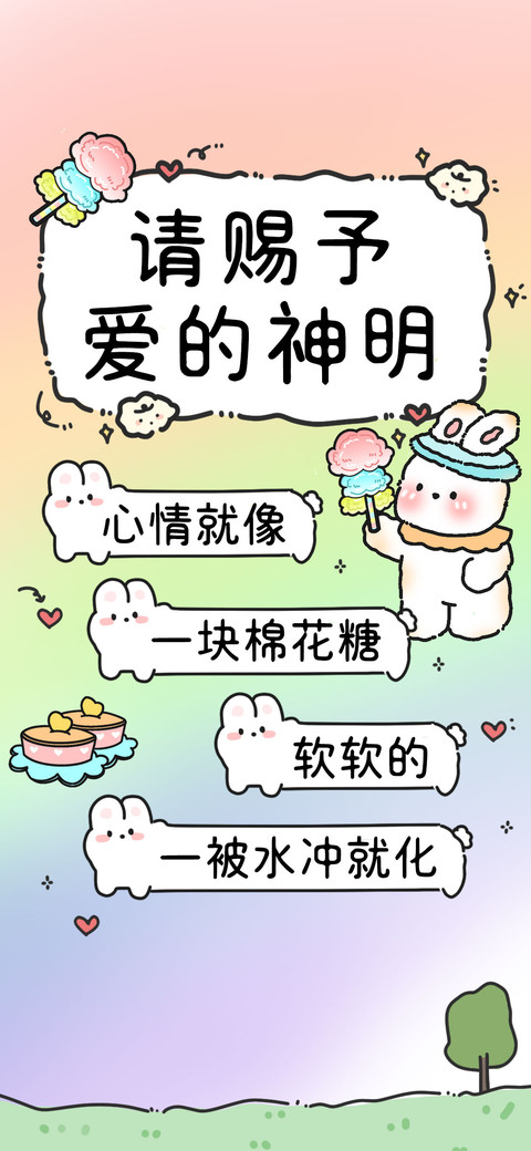 请赐予爱的神明 screenshot