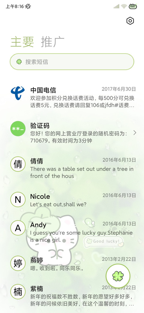 氛围幸运四叶草小猫 screenshot