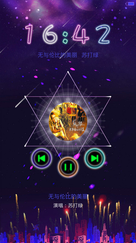 不分手的恋爱（头像自定义＋动态流星＋爱情密码＋自由桌面） screenshot