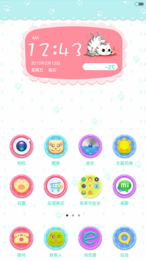 萌萌哒 screenshot