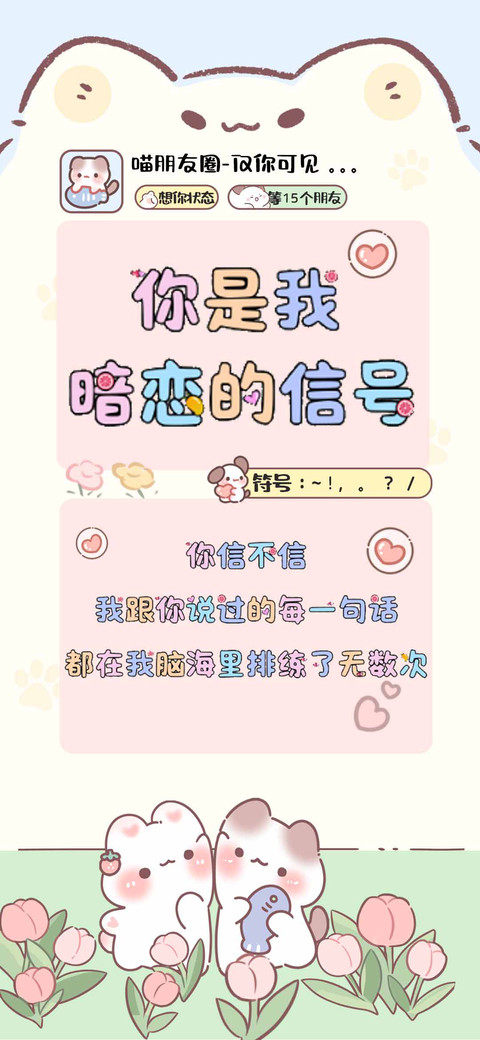 你是我暗恋的信号 screenshot