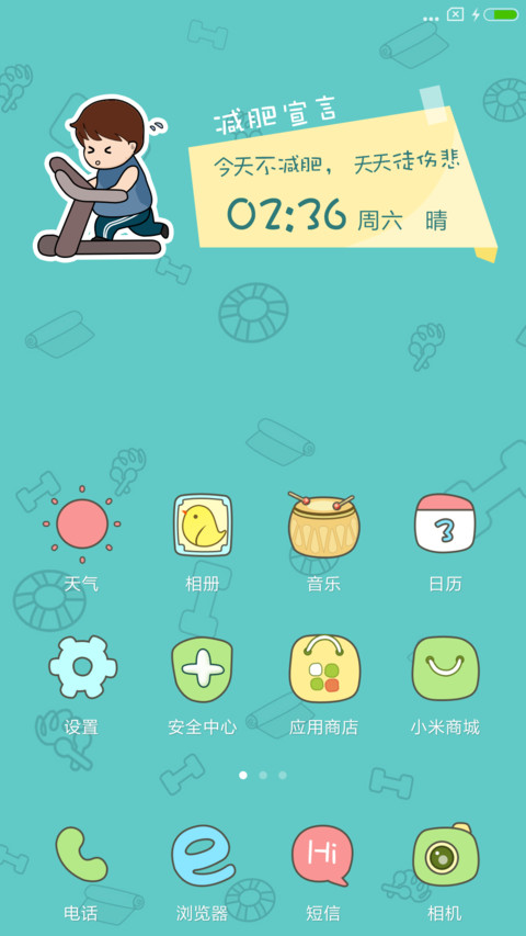 滚蛋吧脂肪君 screenshot