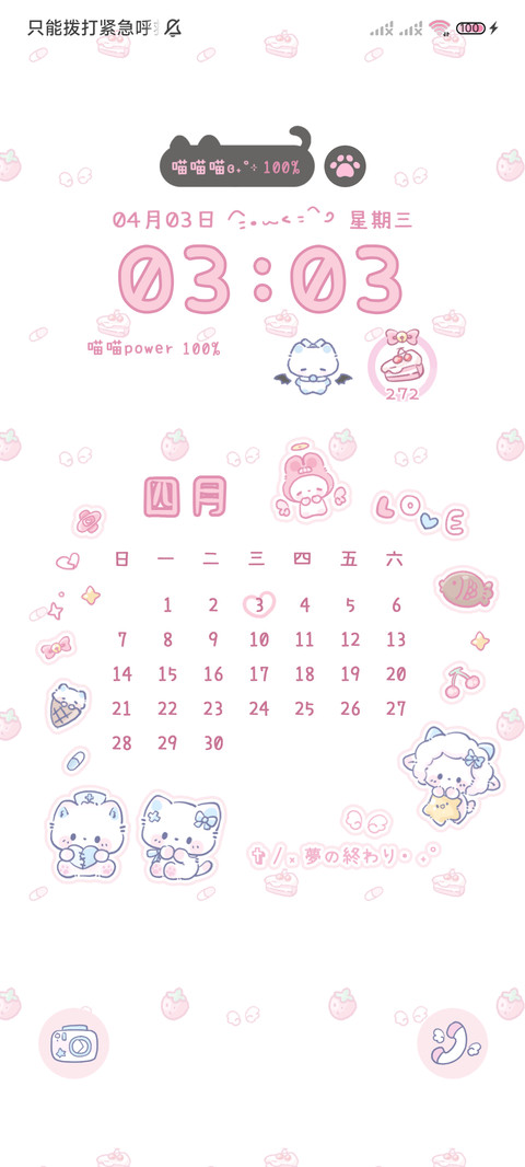 满屏动态粉粉小可爱 screenshot