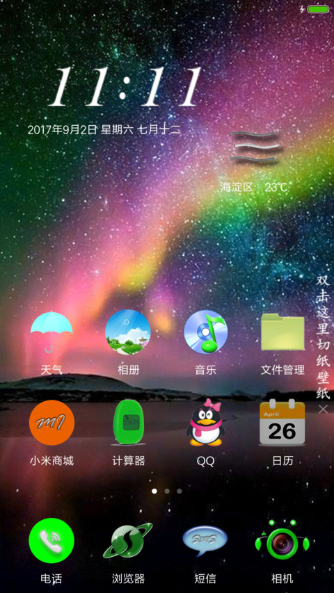 炫彩星空 screenshot