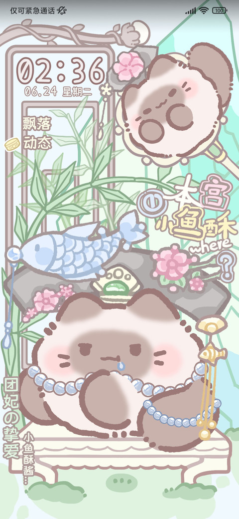 团团猫妃吉祥 screenshot