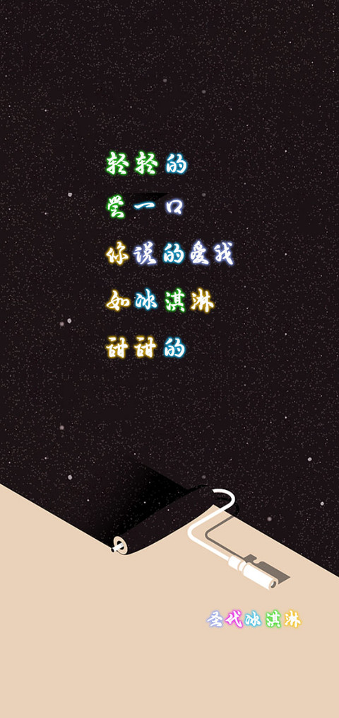 圣代冰淇淋 screenshot