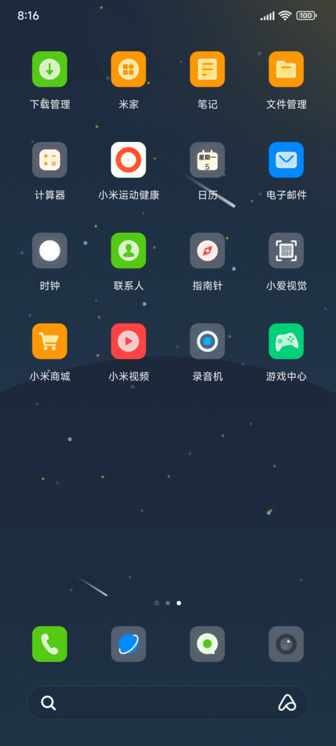 穿越星空 screenshot