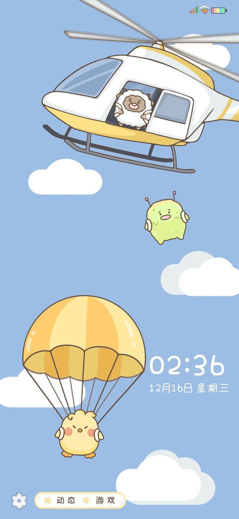 跳伞生物 screenshot