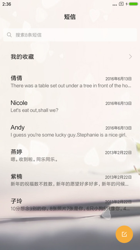 简单爱 screenshot