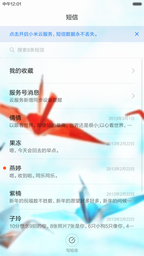 唯美千纸鹤 screenshot