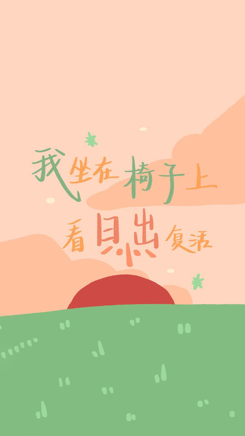 正能量壁纸-锐景创意 screenshot