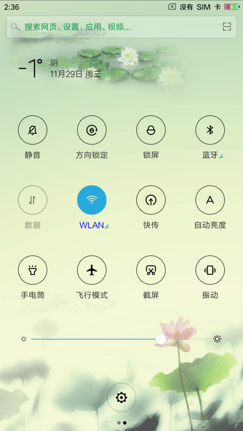 荷花 screenshot