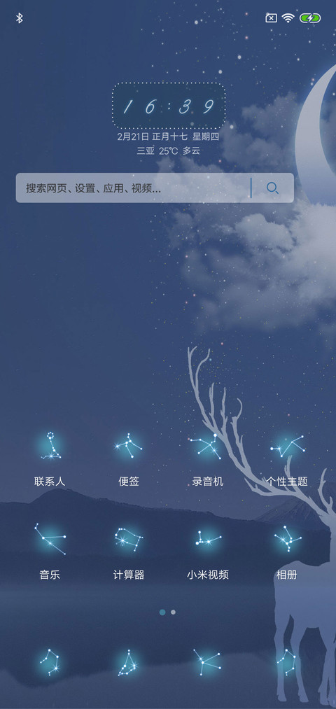 星座书上 screenshot