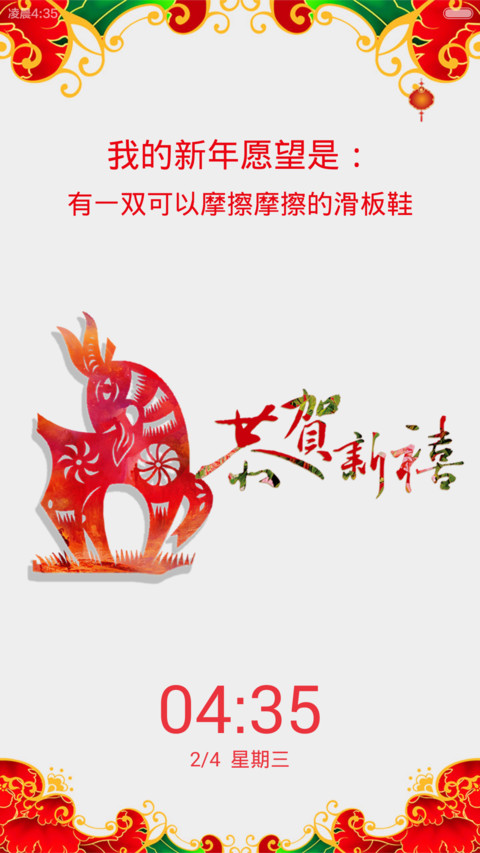 新年愿望 screenshot