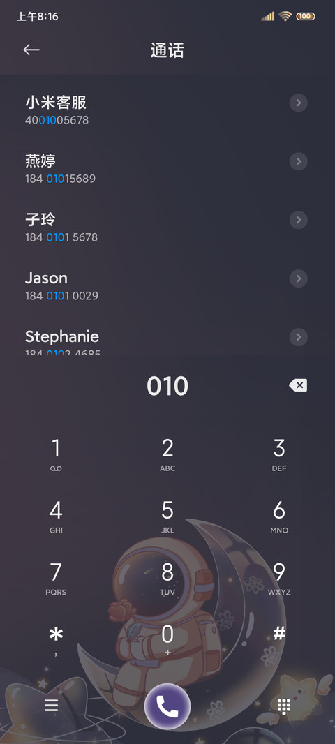 宇宙情书 screenshot