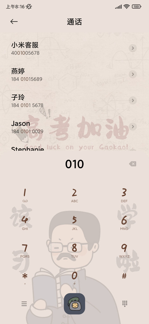 高考倒计时 screenshot