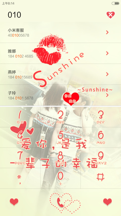 一生一世，一双人 screenshot