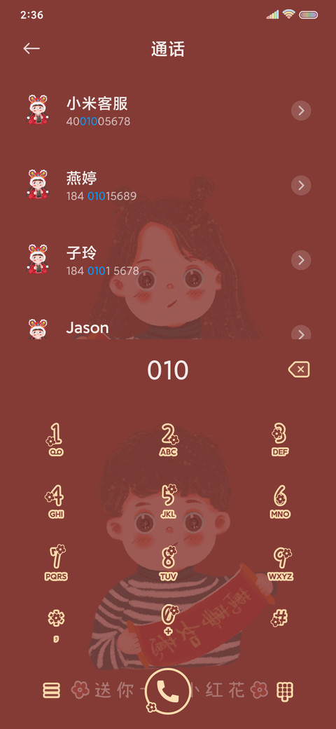 新年快乐 万事胜意 screenshot