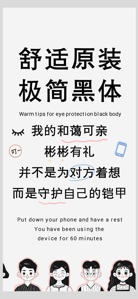 舒适原装极简黑体 screenshot
