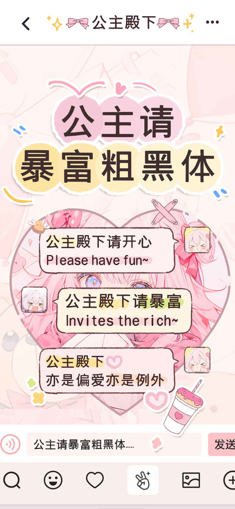 公主请暴富粗黑体 screenshot
