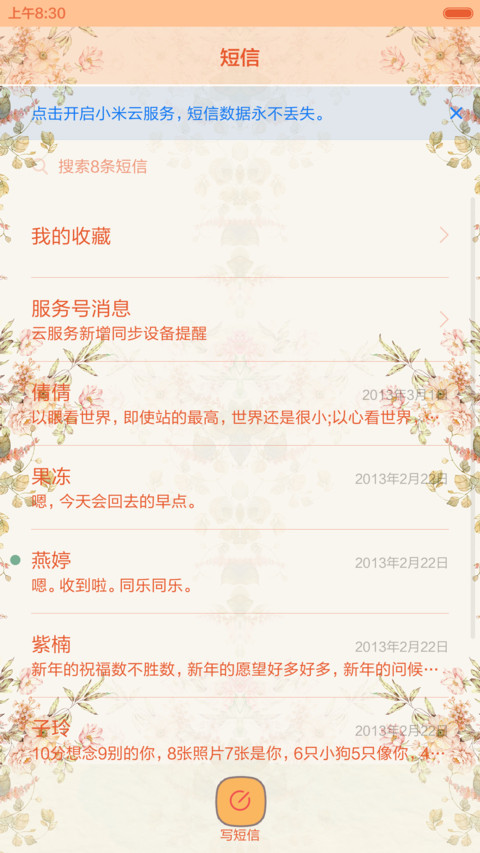 碎花小清新主题 screenshot