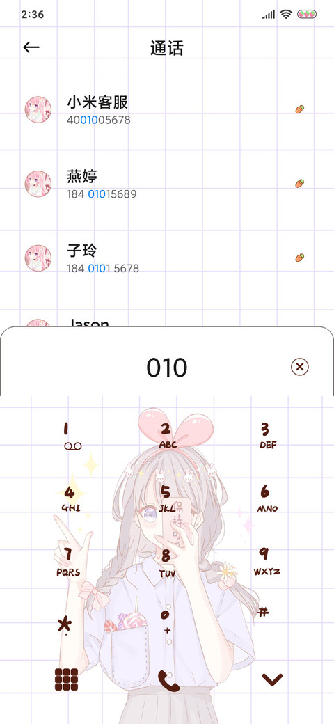 你是世间宝藏 screenshot