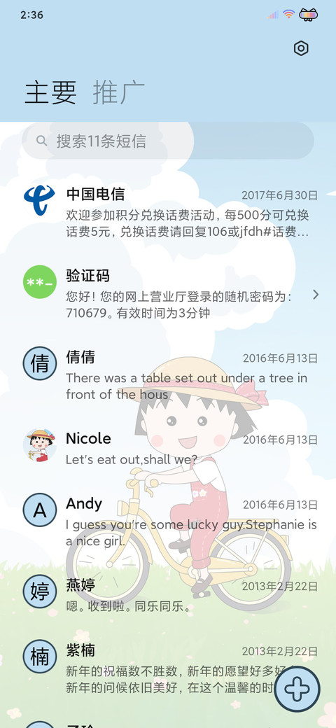 樱桃小丸子开心前进 screenshot