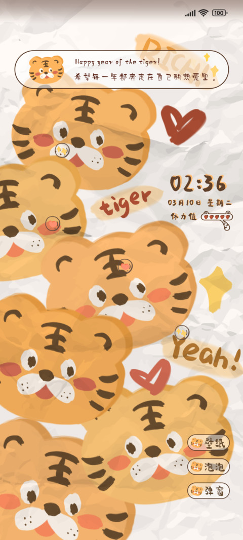 虎虎小饼干 screenshot