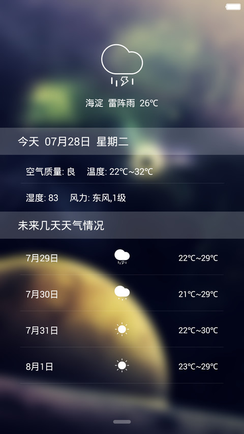 星球iOS（限时免费+实时模糊） screenshot
