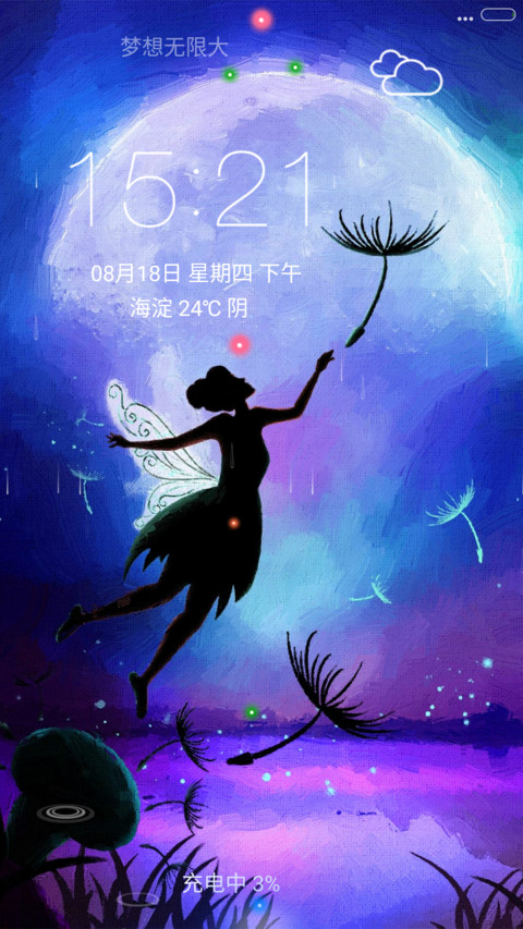 5D动态特效梦想 screenshot